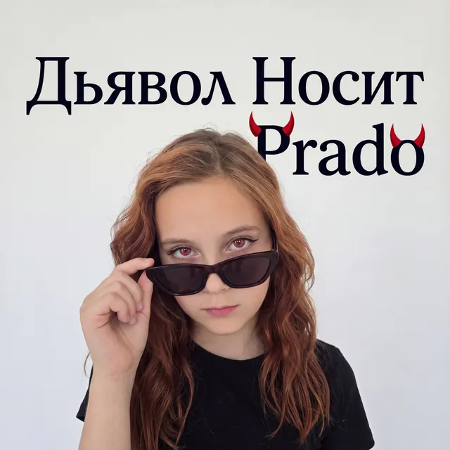 AmeliX — Дьявол Носит Prado — обложка релиза