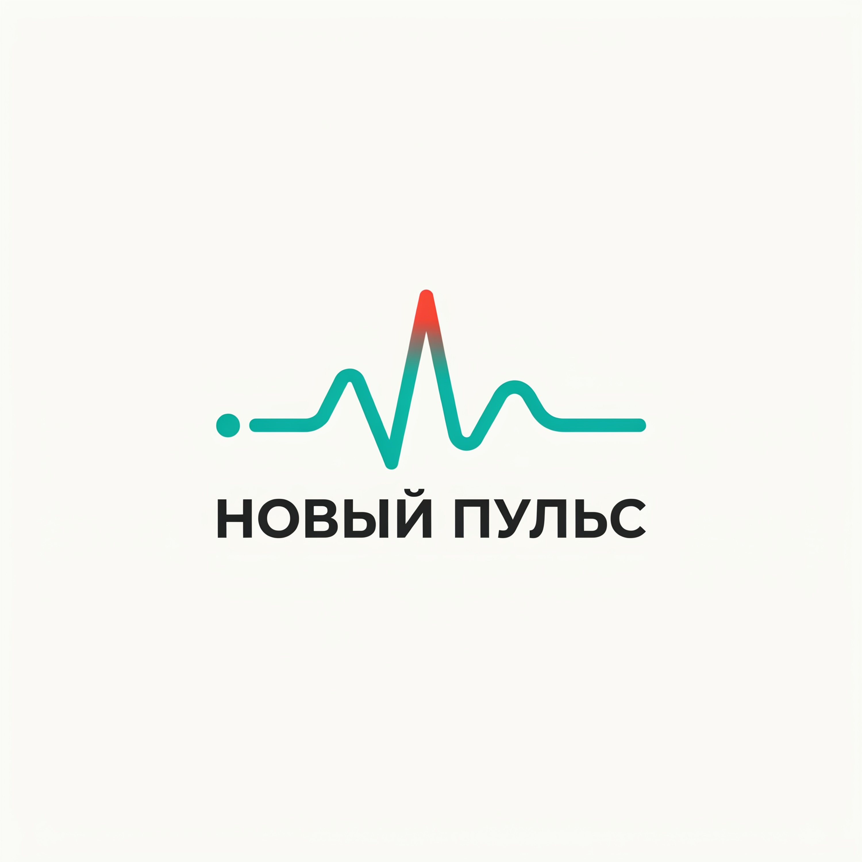 Новый пульс — обложка