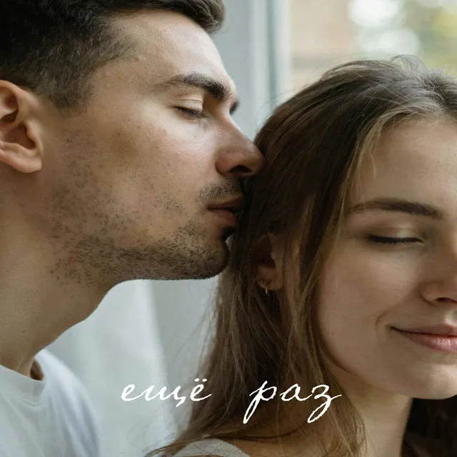 Pu$hKiN(DP) — Ещё раз — обложка релиза