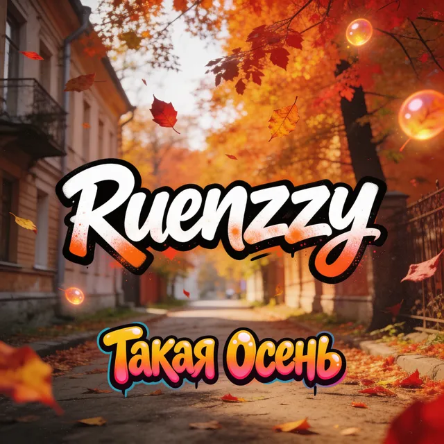 Ruenzzy — Такая Осень — обложка релиза