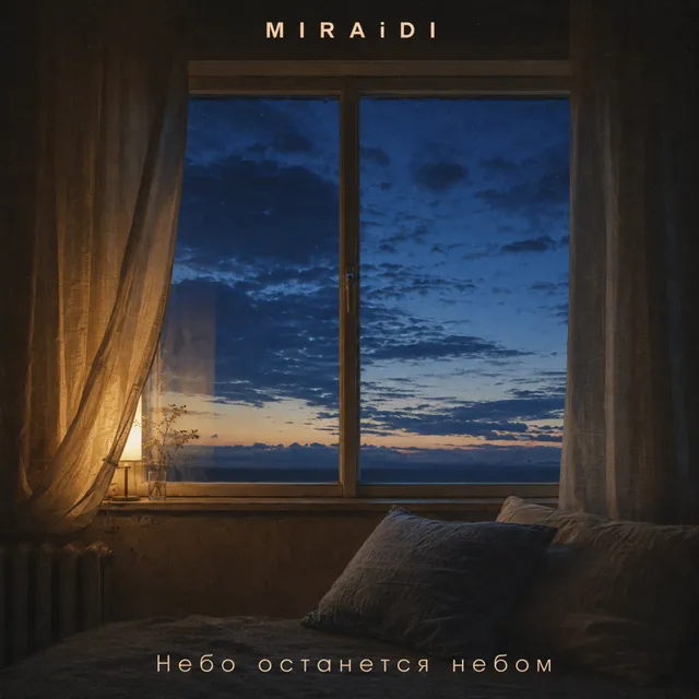 MIRAiDI — Небо останется небом — обложка релиза