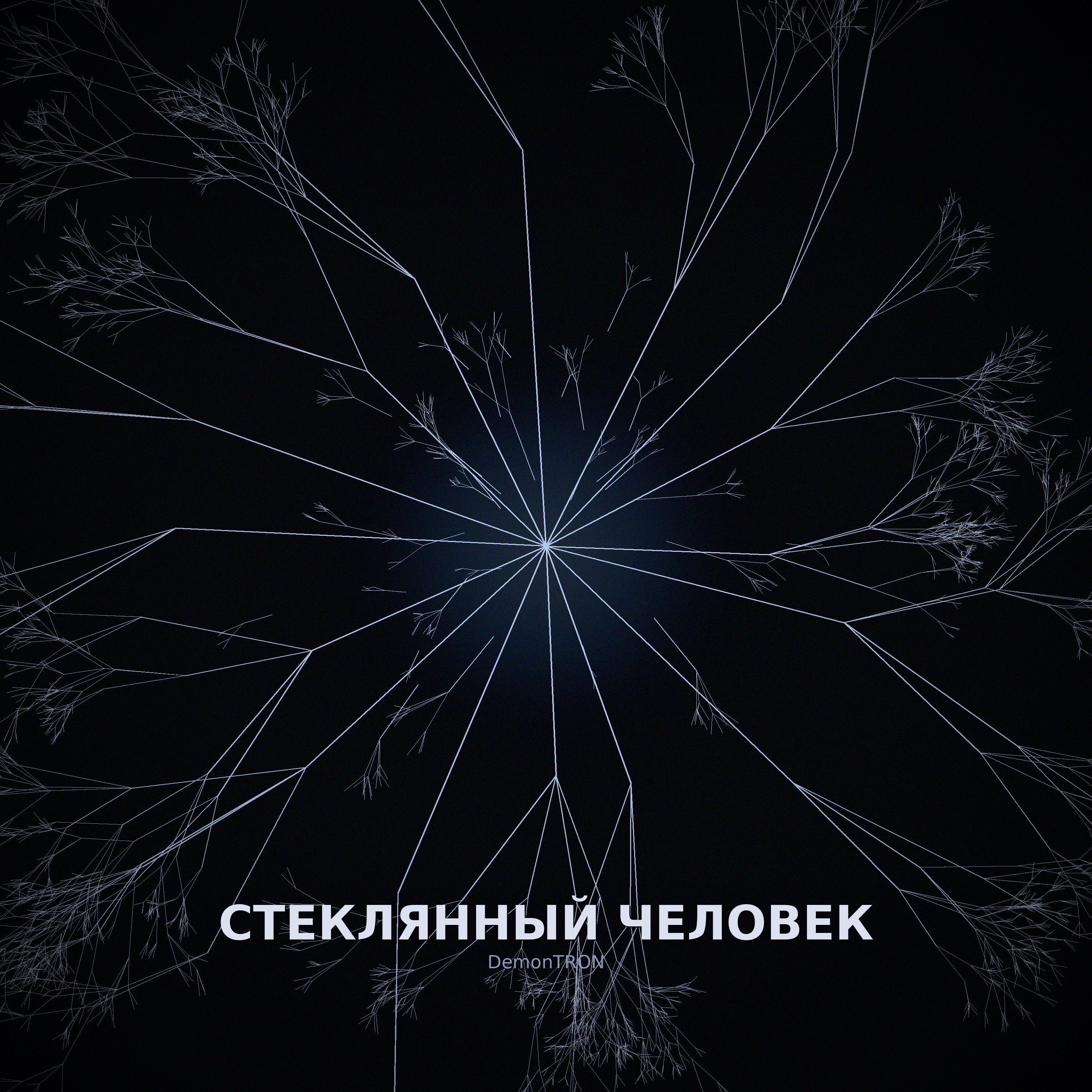 Стеклянный человек — обложка