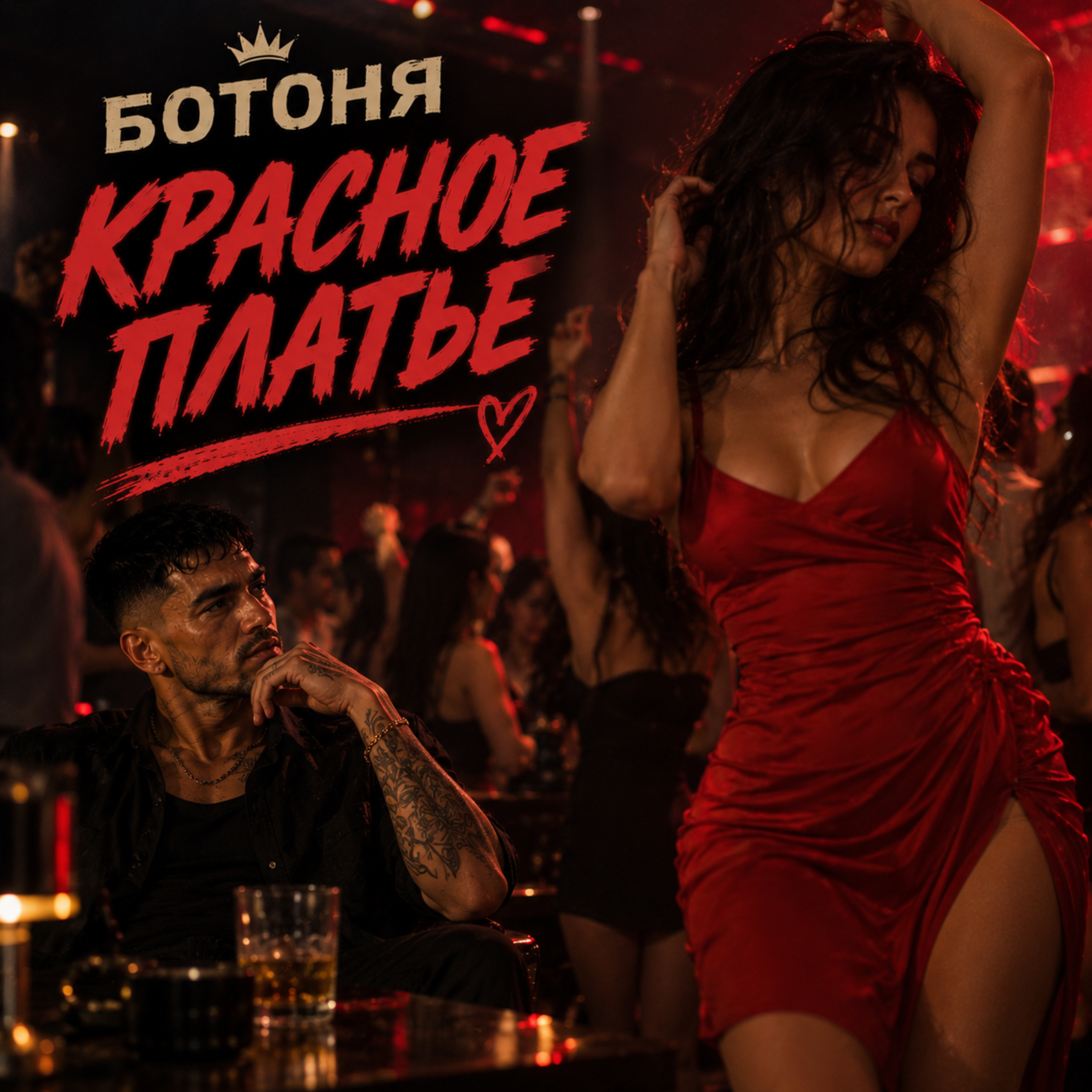 Красное платье — обложка