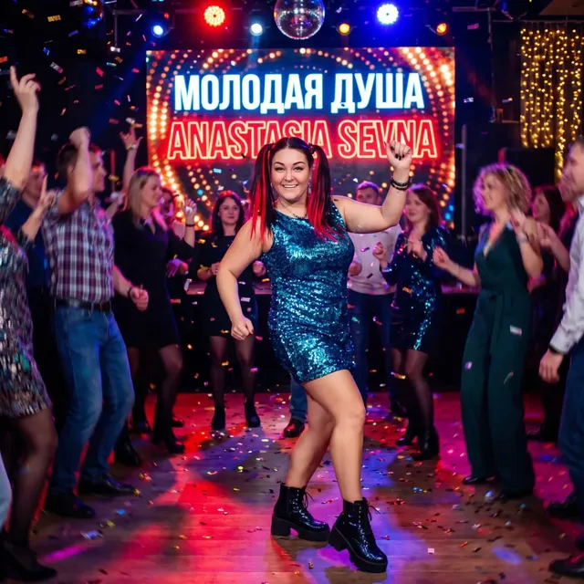 Anastasia Sevna — Молодая душа — обложка релиза