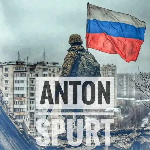 Anton Spurt — Великая наша судьба — обложка релиза
