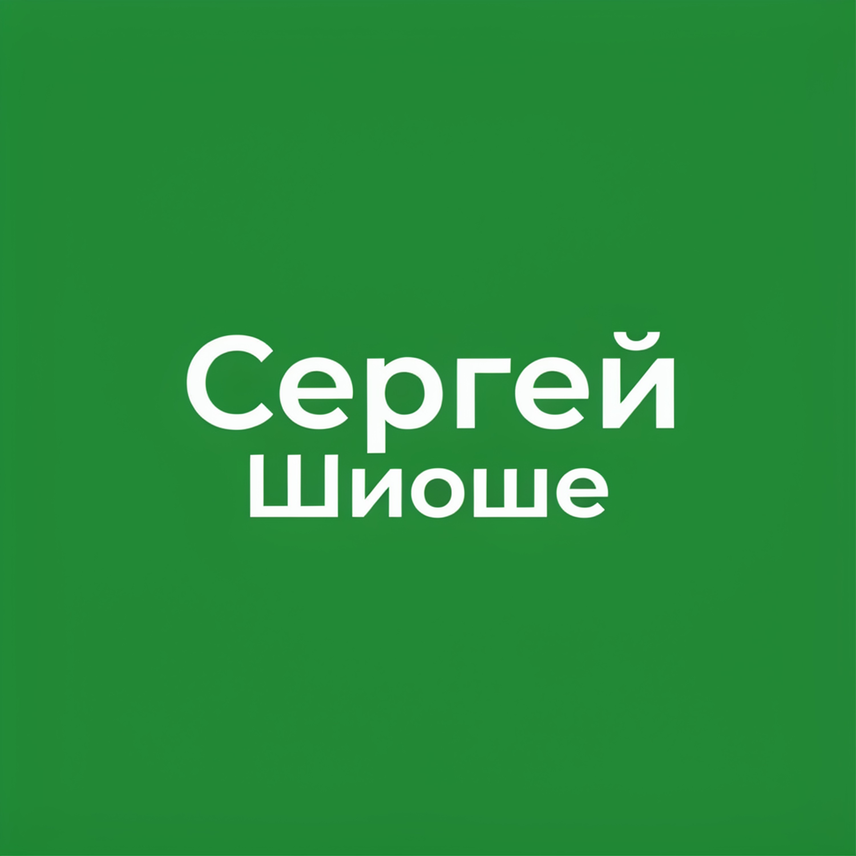 Слеза — обложка
