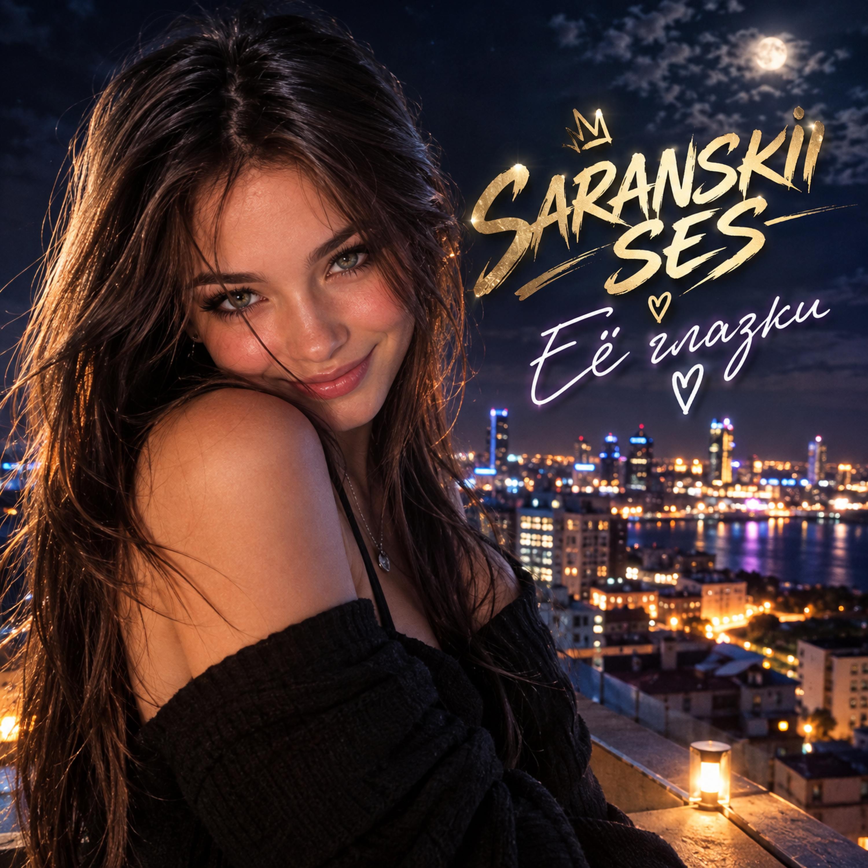Её глазки — обложка
