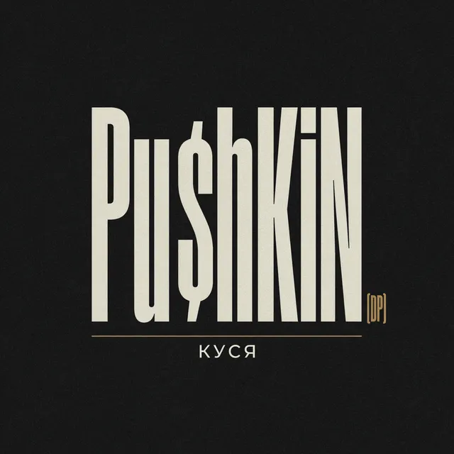 Pu$hKiN(DP) — Куся — обложка релиза