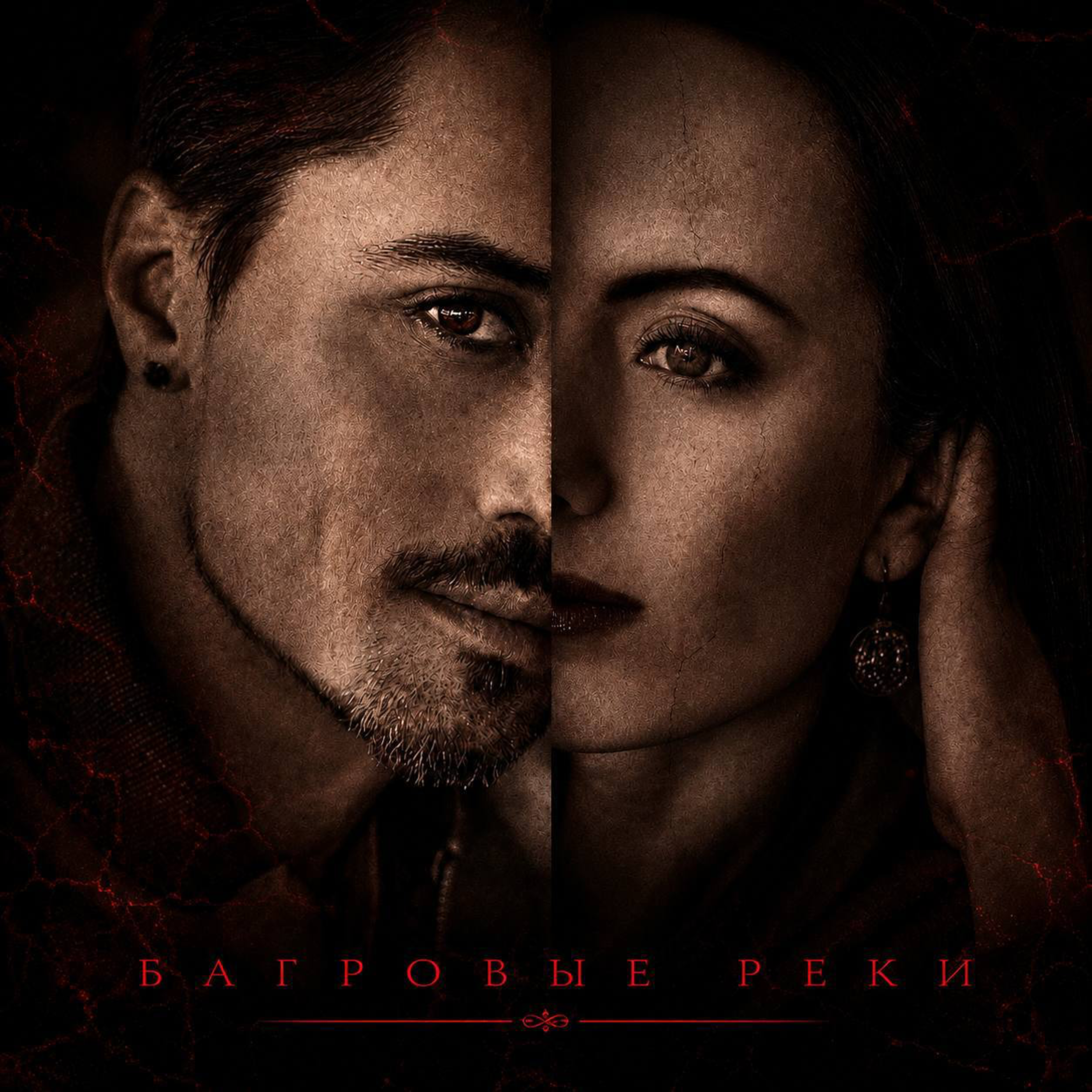 Багровые реки — обложка