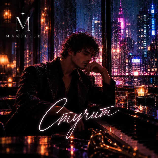 Martelle — Стучит — обложка релиза