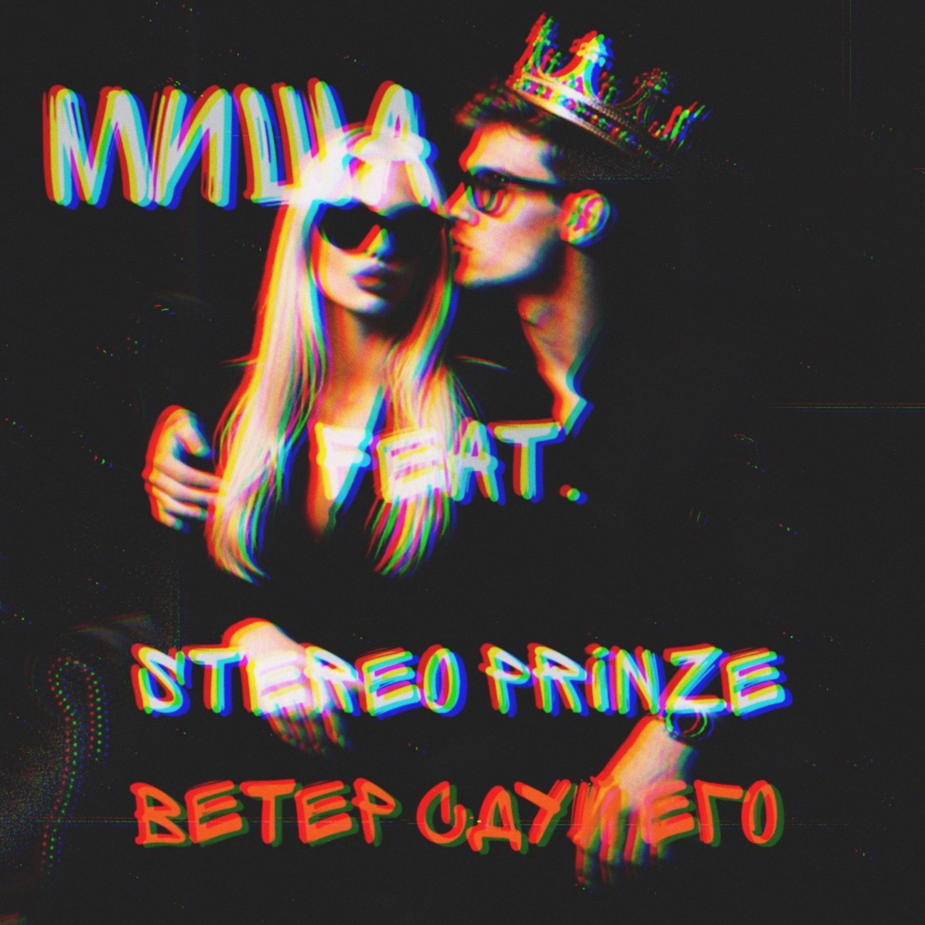 Ветер сдуй его — обложка