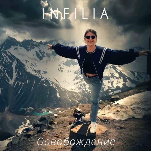 INFILIA — Освобождение — обложка релиза