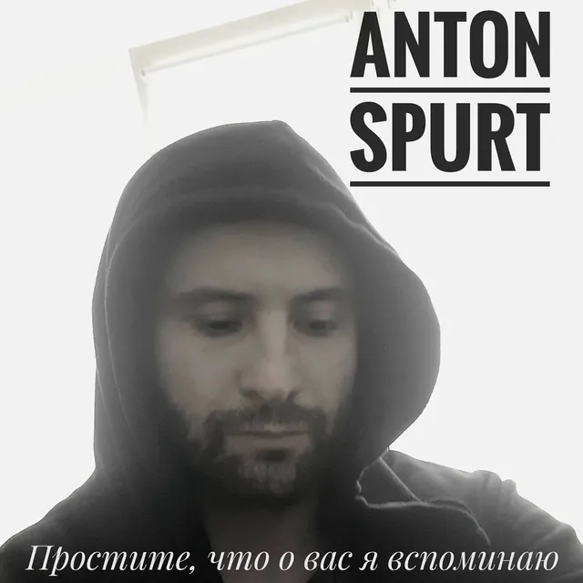 Anton Spurt — Простите, что о вас я вспоминаю — обложка релиза