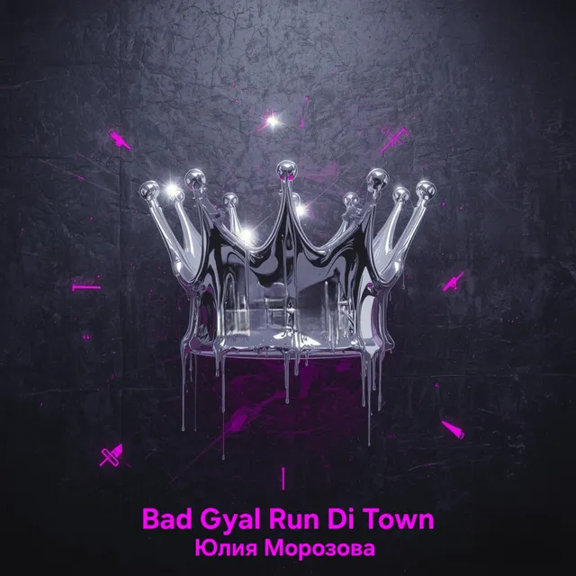 Юлия Морозова — Bad Gyal Run Di Town — обложка релиза