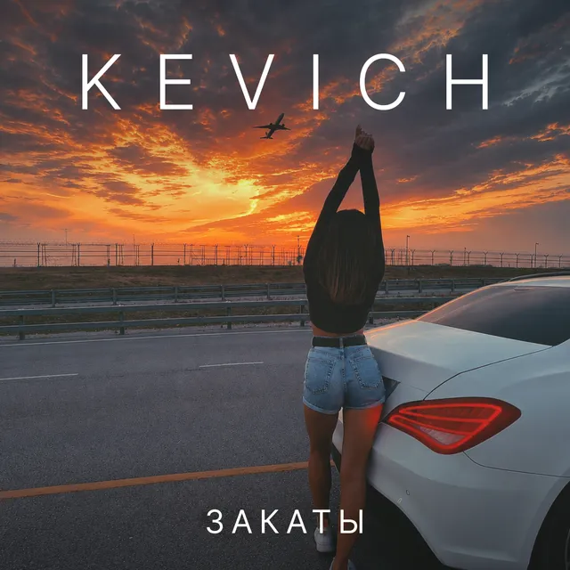 KEVICH — Закаты — обложка релиза
