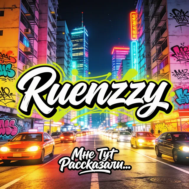 Ruenzzy — Мне Тут Рассказали — обложка релиза