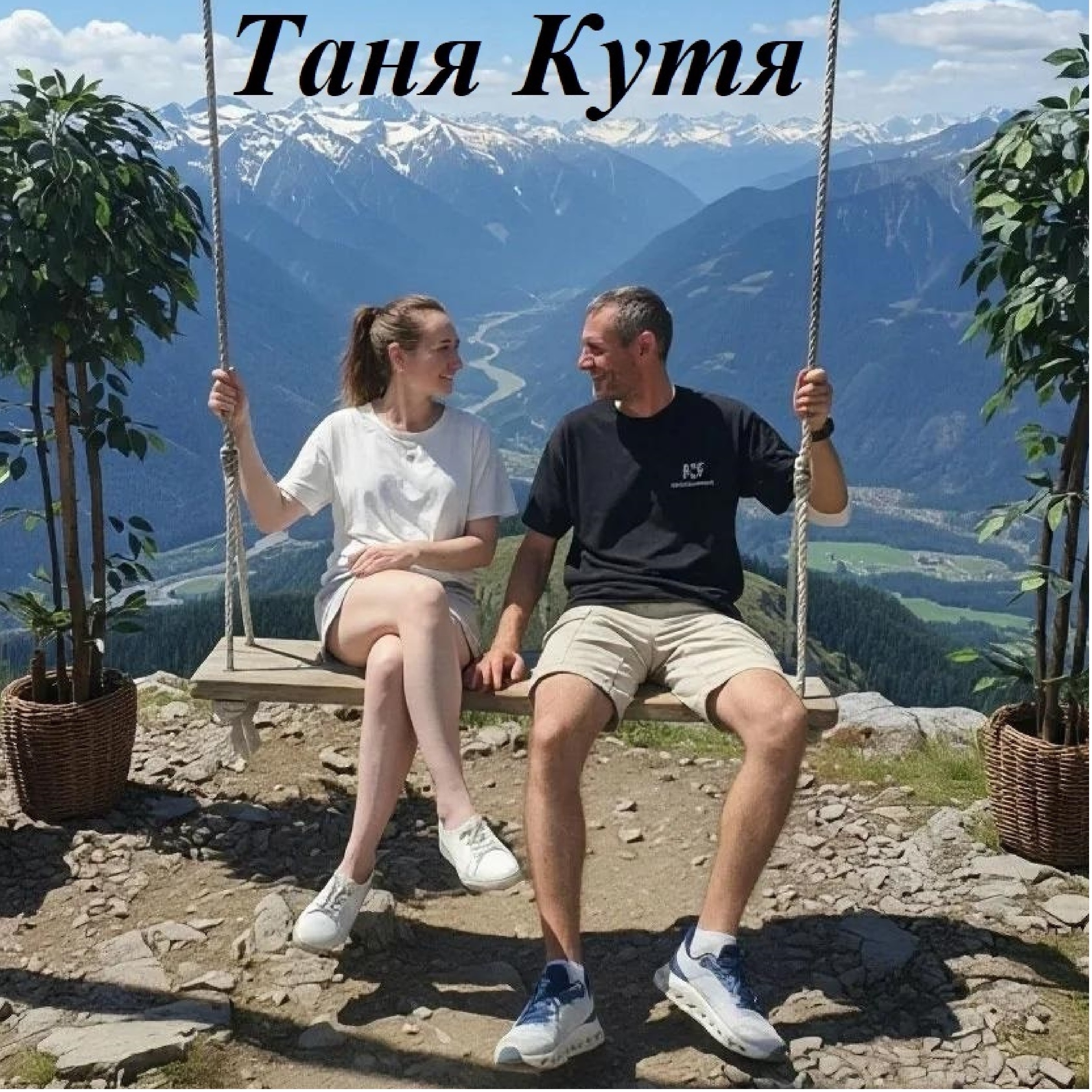 Три года назад — обложка