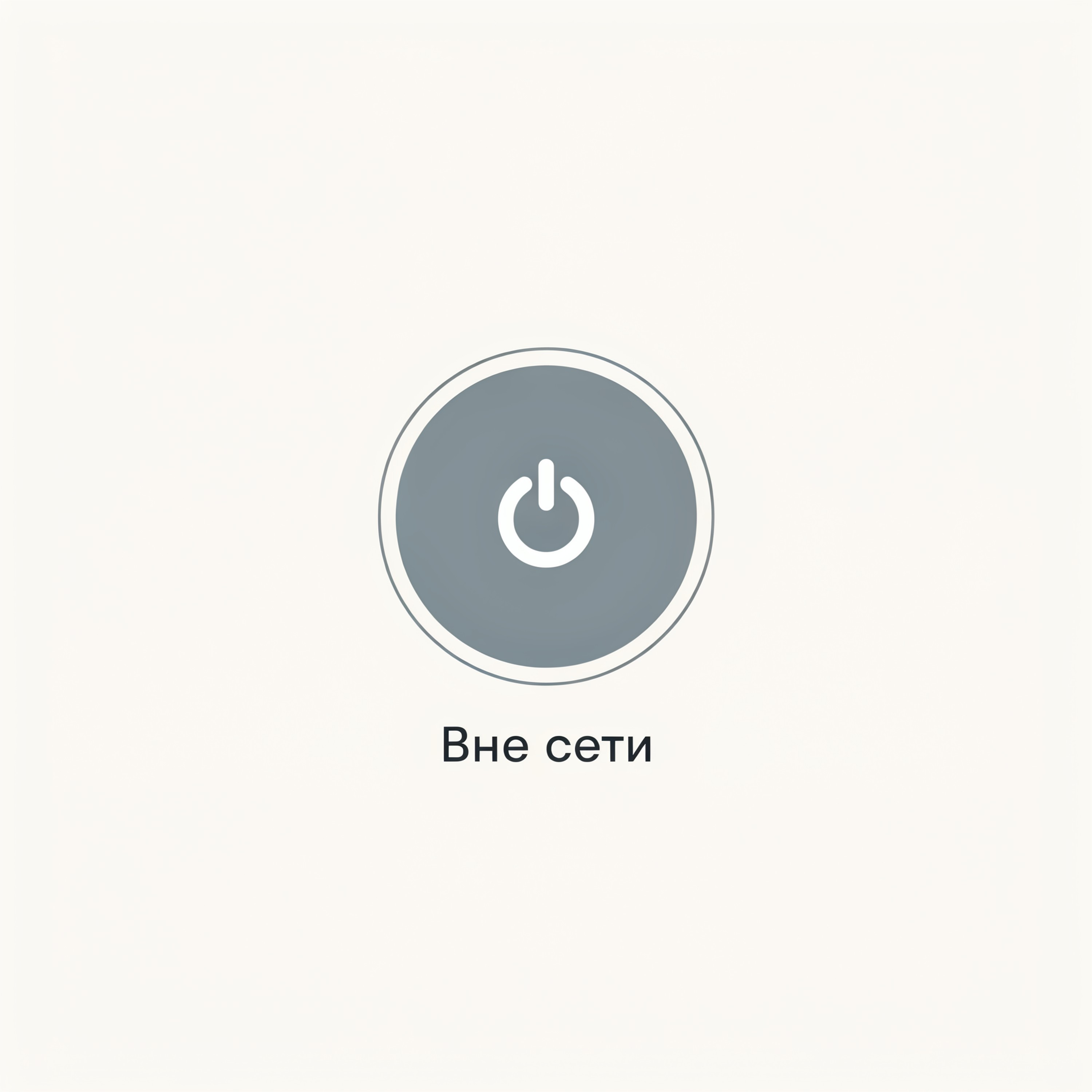 Вне сети — обложка
