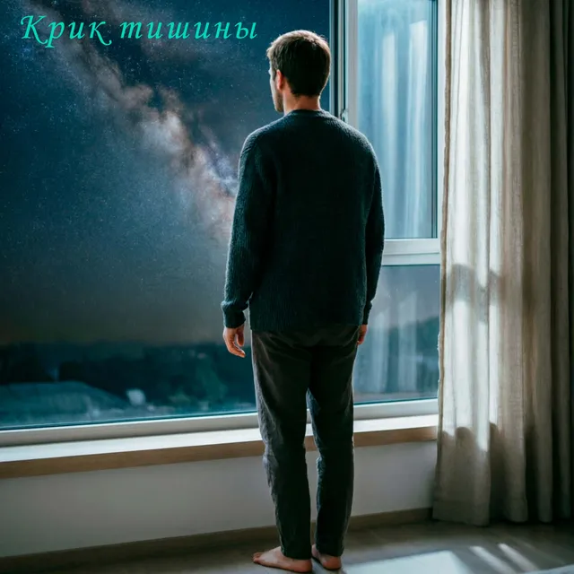Umbratoris — Крик тишины — обложка релиза