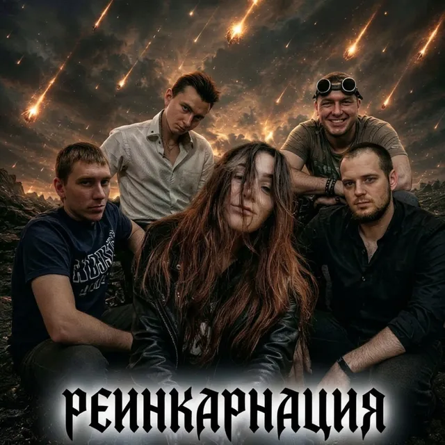 Реинкарнация — Бунт Мёртвых — обложка релиза