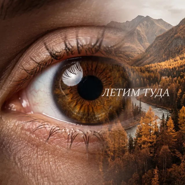 AandK — Летим туда — обложка релиза