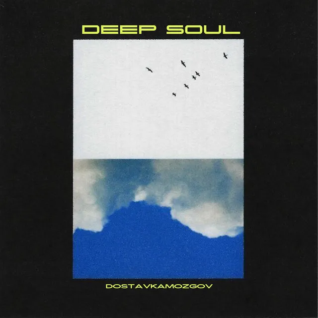 Dostavkamozgov — Deep Soul — обложка релиза