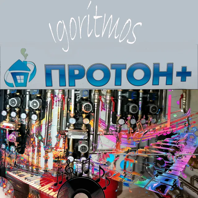 Igoritmos — Протон+ — обложка релиза