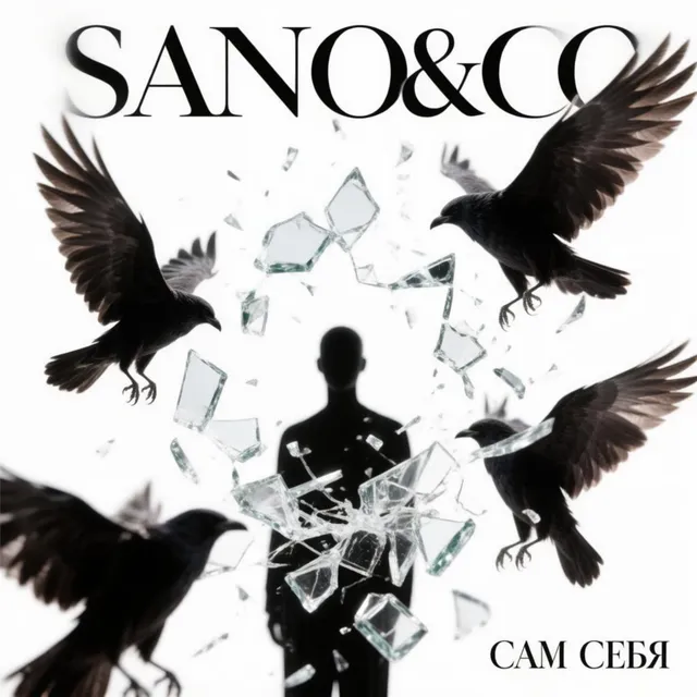 Sano&Co — Сам себя — обложка релиза