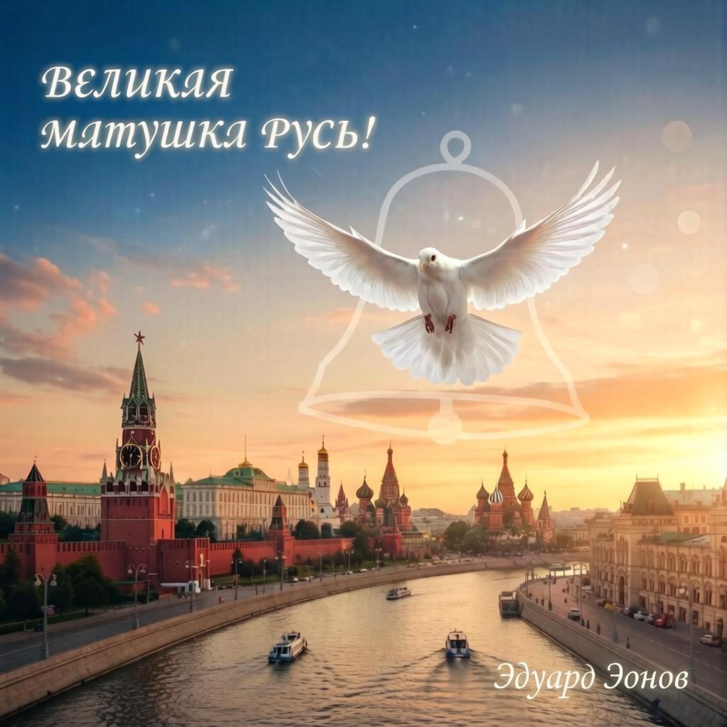 Великая матушка Русь — обложка