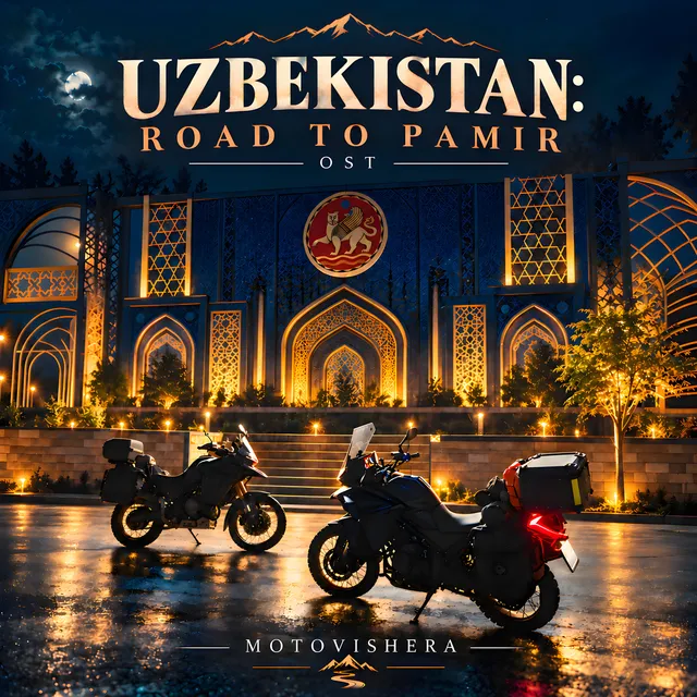 MotoVishera — Uzbekistan: Road to Pamir OST — обложка релиза