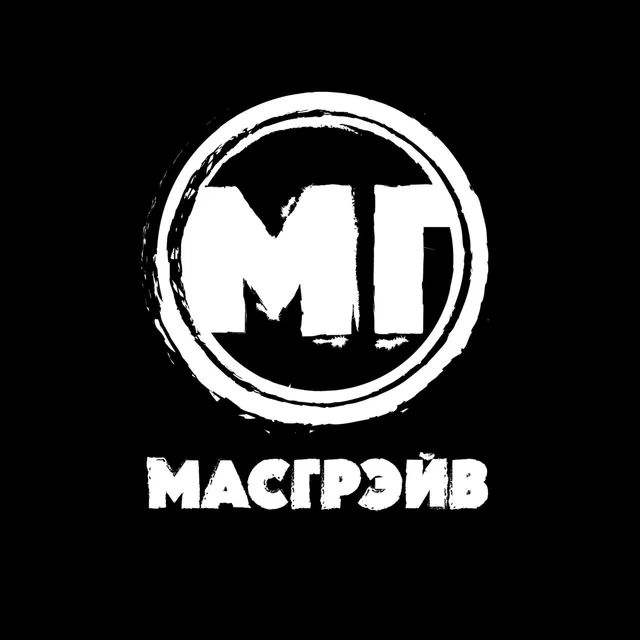 МАСГРЭЙВ — ПАРК ПРИКЛЮЧЕНИЙ — обложка релиза