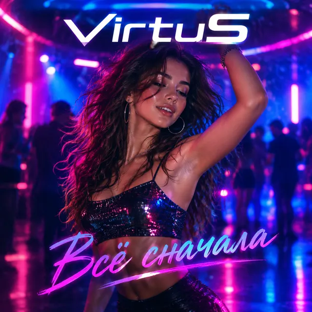 VirtuS — Всё сначала — обложка релиза