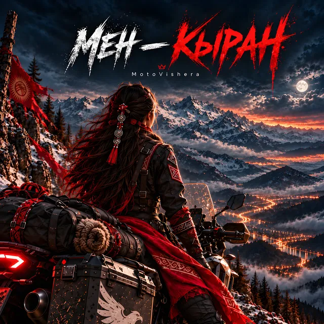 MotoVishera — Мен — кыран — обложка релиза