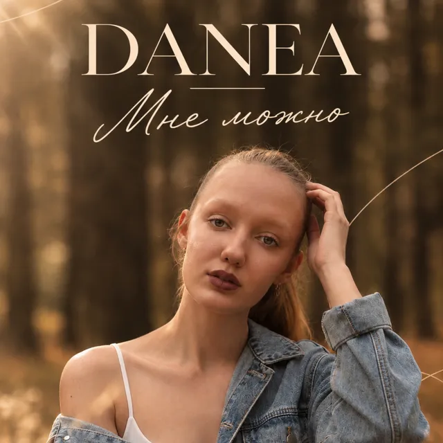 DANEA — Мне можно — обложка релиза