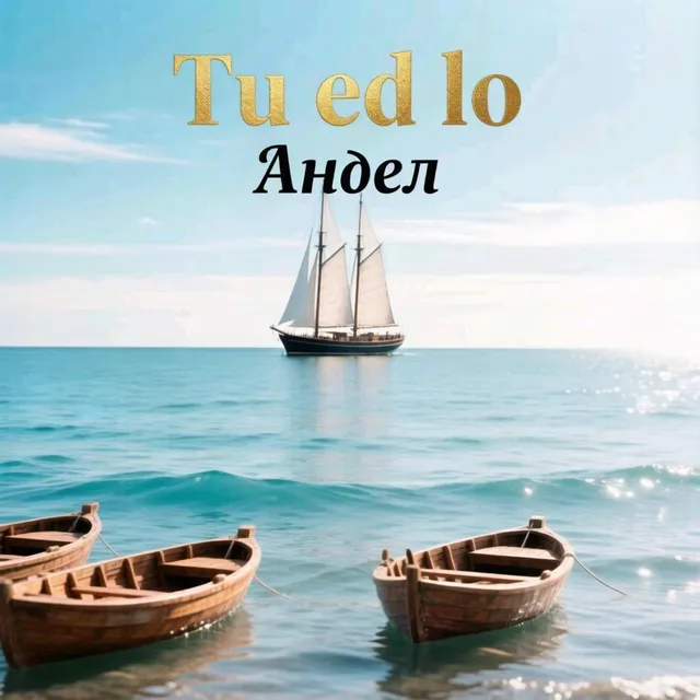 Андел — Tu ed lo — обложка релиза