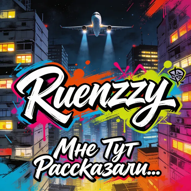 Ruenzzy — Мне Тут Рассказали (another version) — обложка релиза