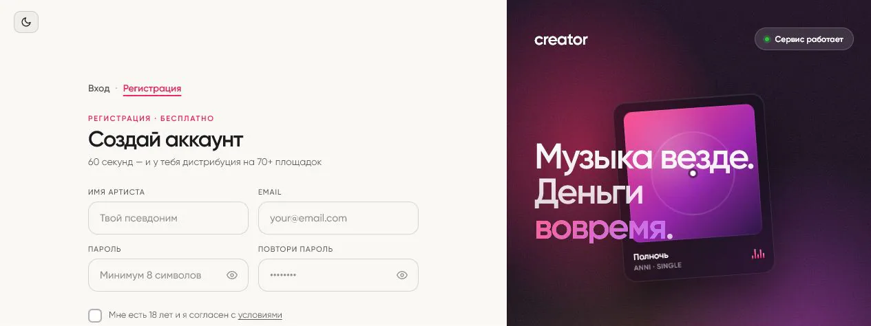 Форма регистрации в creator: имя, email и пароль