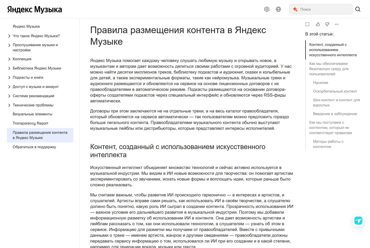 Правила размещения контента в Яндекс Музыке: раздел о контенте, созданном с использованием искусственного интеллекта