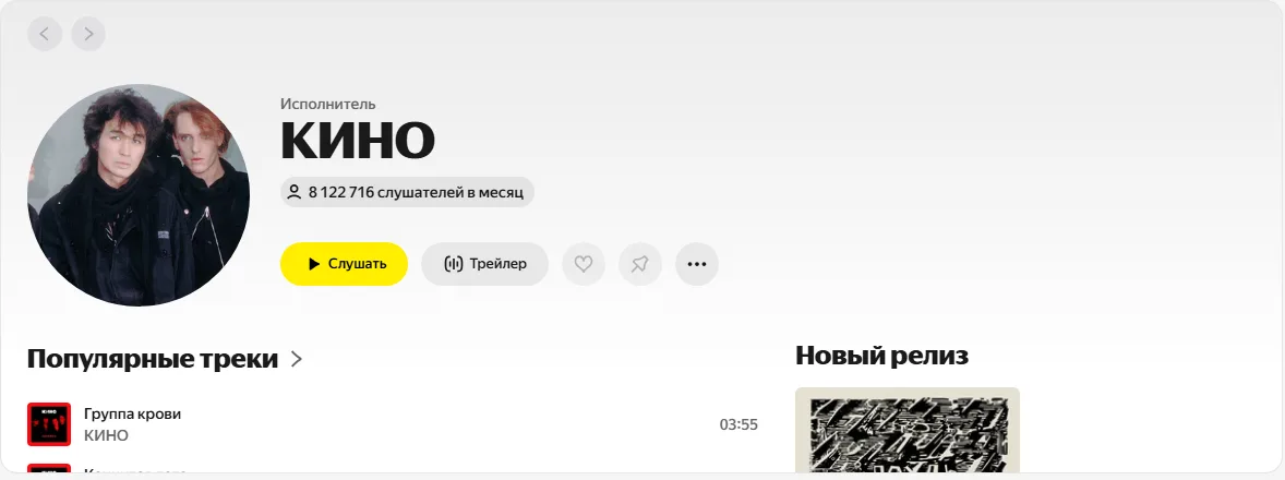 Карточка исполнителя в Яндекс Музыке: фото, имя, число слушателей в месяц и кнопка «Слушать»