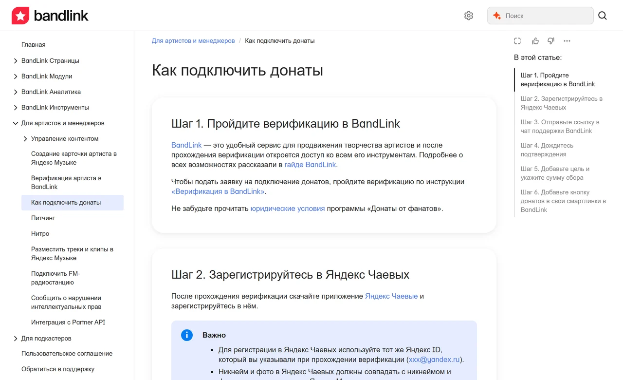 Справка Яндекс Музыки: как подключить донаты через Яндекс Чаевые