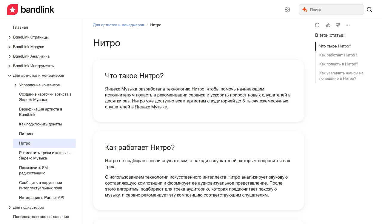 Страница справки Яндекс Музыки о технологии Нитро для начинающих артистов